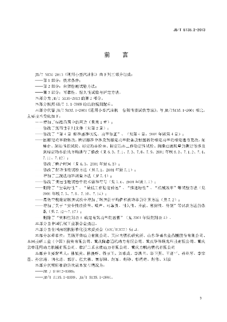 JB/T 5135.2-2013 标准预览