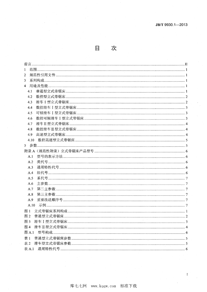 JB/T 9930.1-2013 标准预览