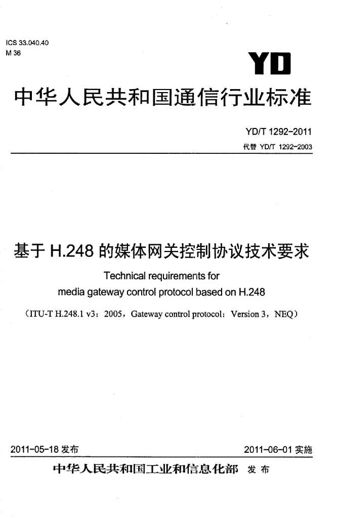 YD/T 1292-2011 标准预览