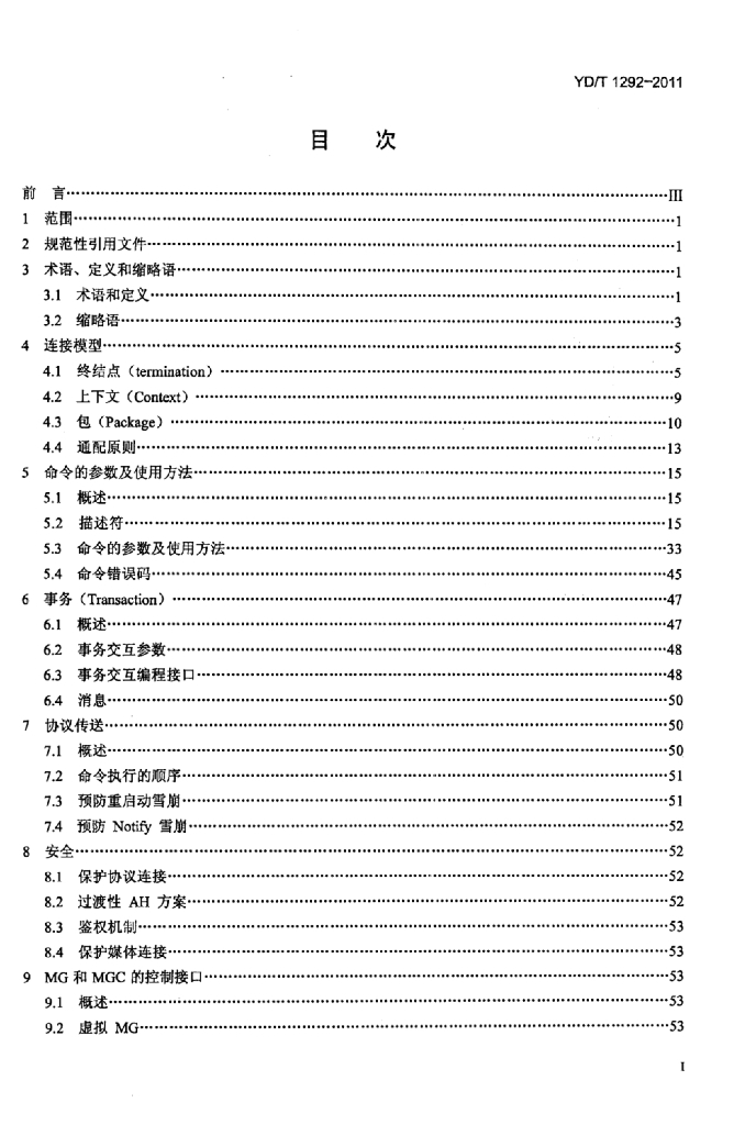 YD/T 1292-2011 标准预览