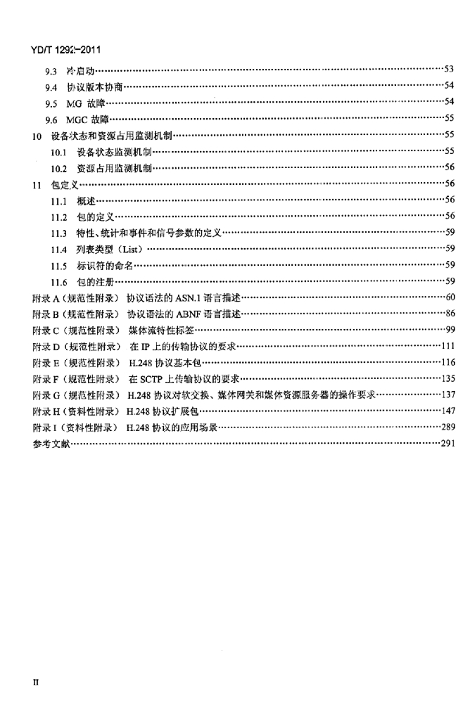 YD/T 1292-2011 标准预览
