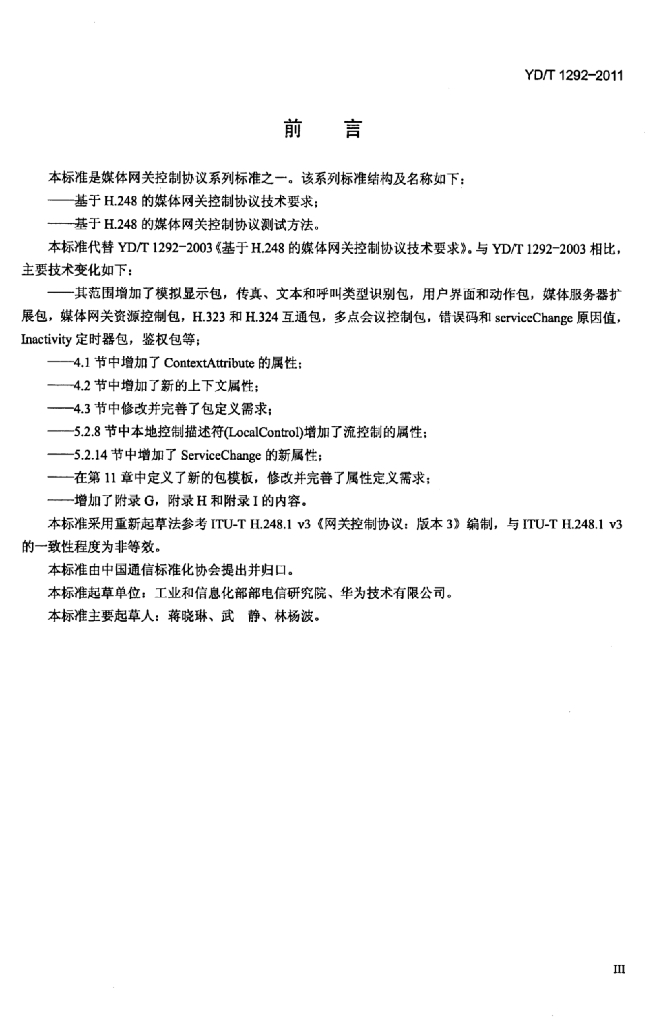 YD/T 1292-2011 标准预览
