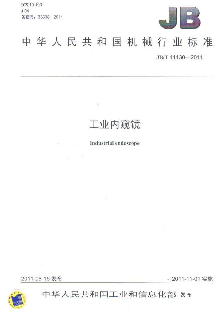 JB/T 11130-2011 标准预览