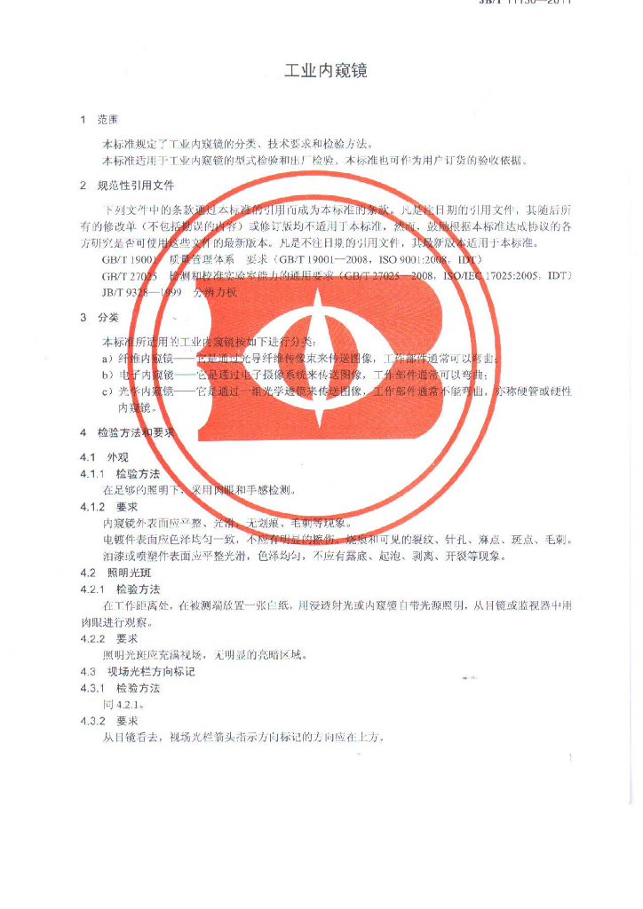 JB/T 11130-2011 标准预览