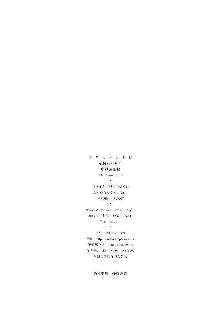 JB/T 7864-2013 标准预览