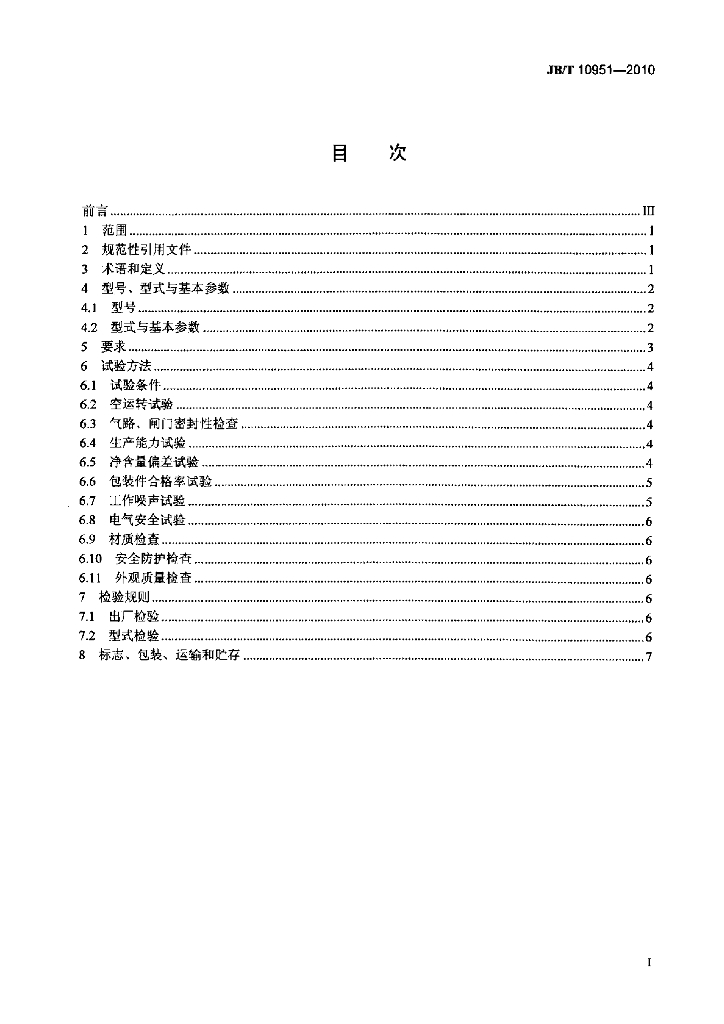 JB/T 10951-2010 标准预览