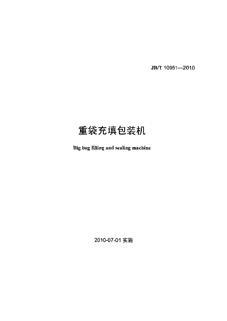 JB/T 10951-2010 标准预览