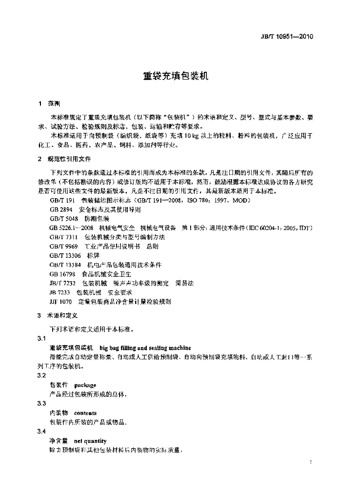 JB/T 10951-2010 标准预览