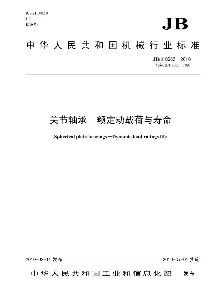 JB/T 8565-2010 标准预览