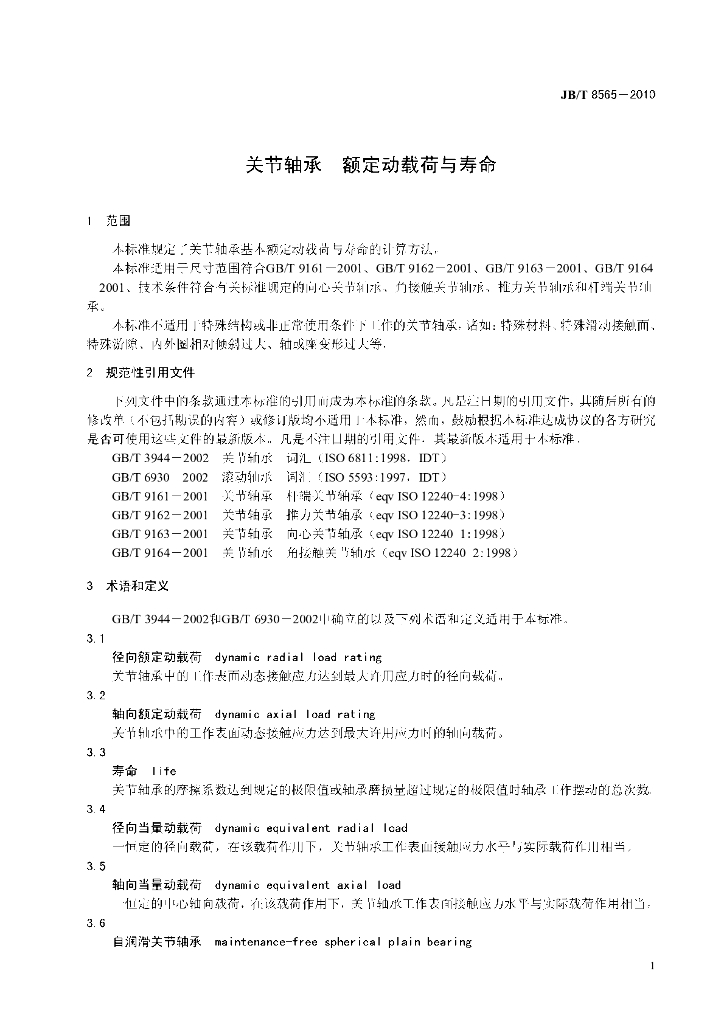 JB/T 8565-2010 标准预览