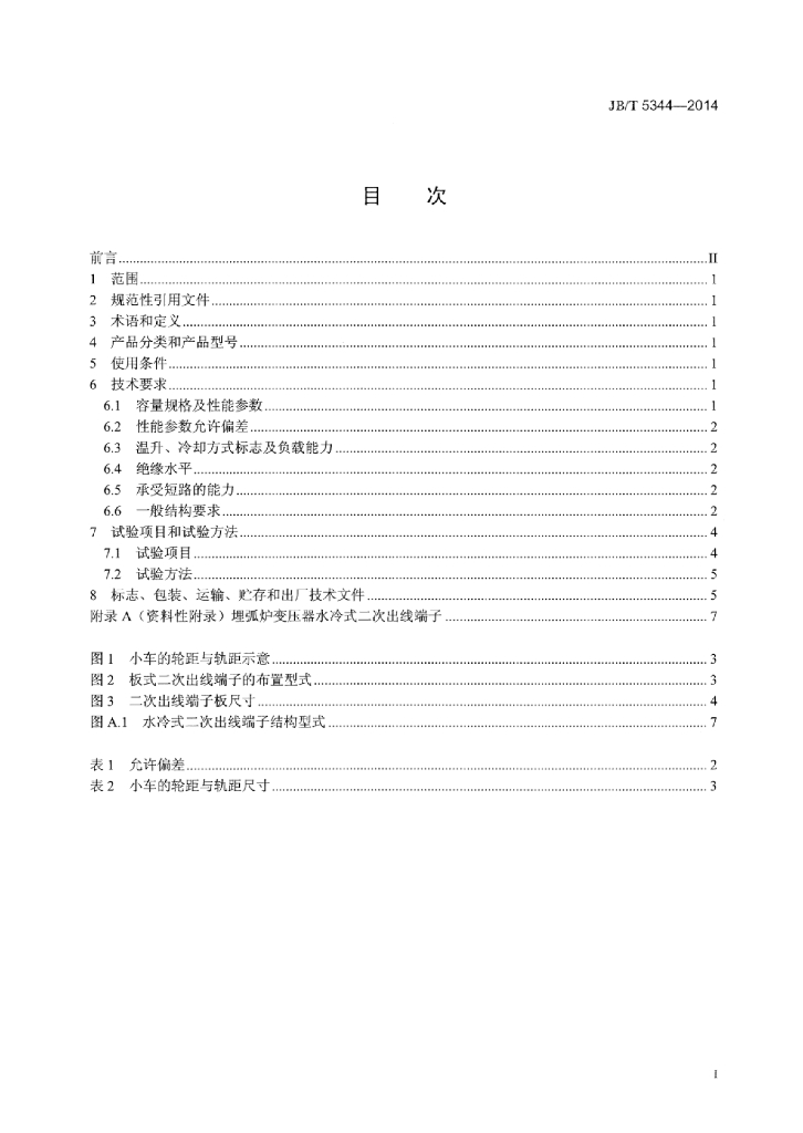 JB/T 5344-2014 标准预览