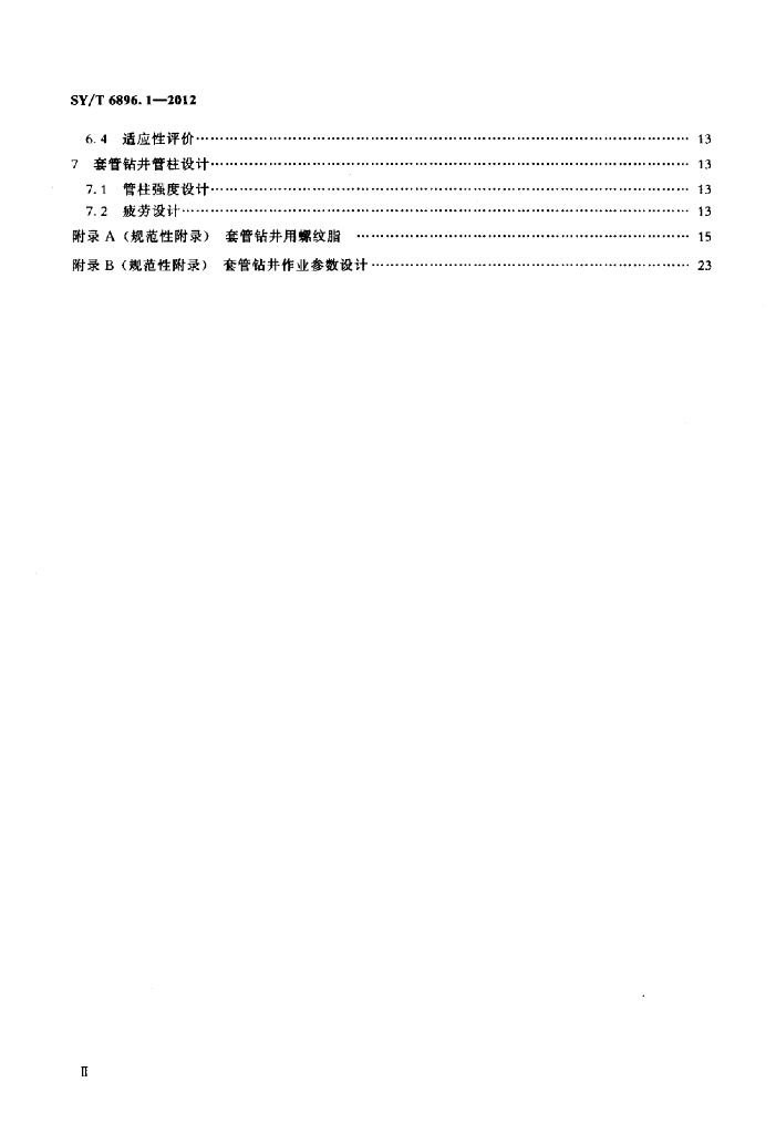 SY/T 6896.1-2012 标准预览