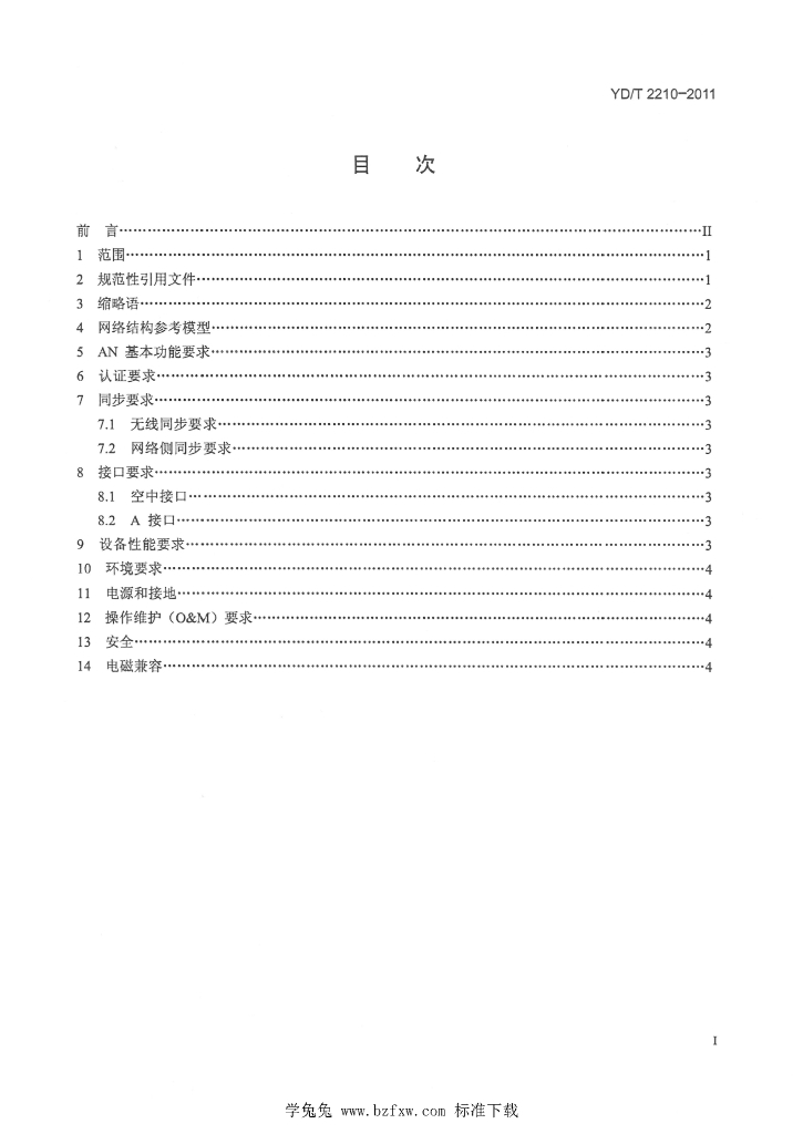 YD/T 2210-2011 标准预览
