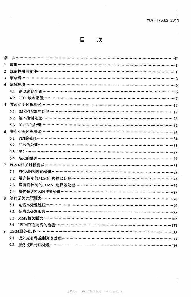 YD/T 1763.2-2011 标准预览