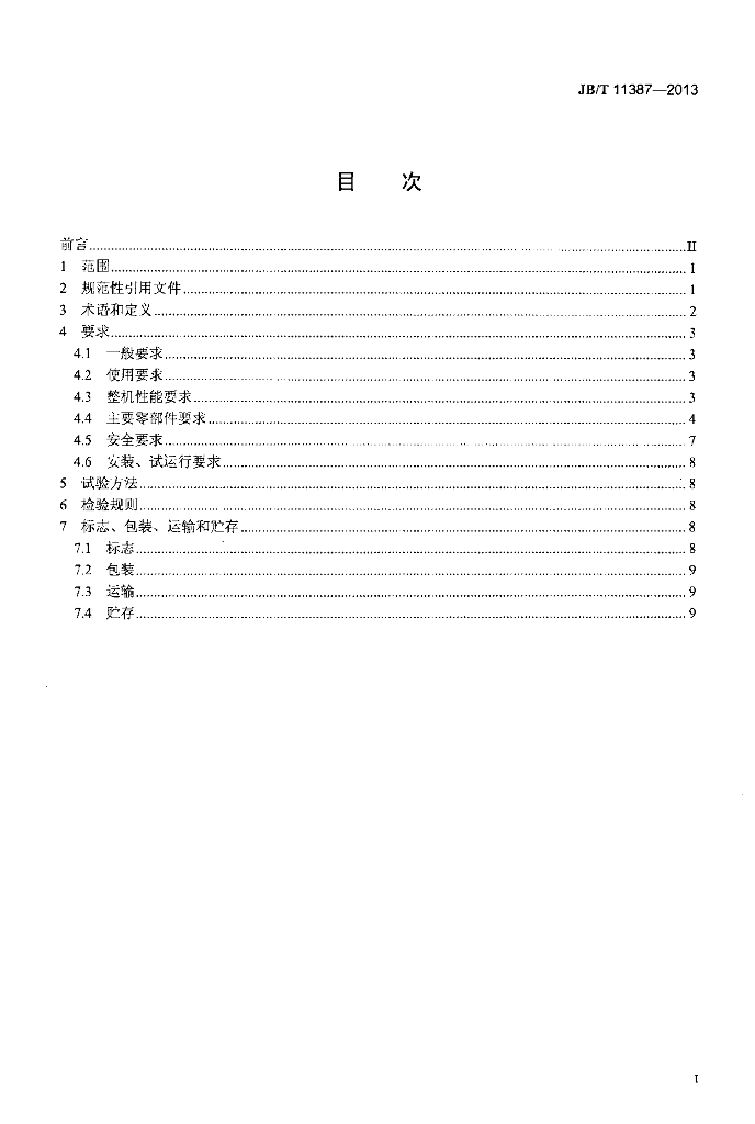 JB/T 11387-2013 标准预览
