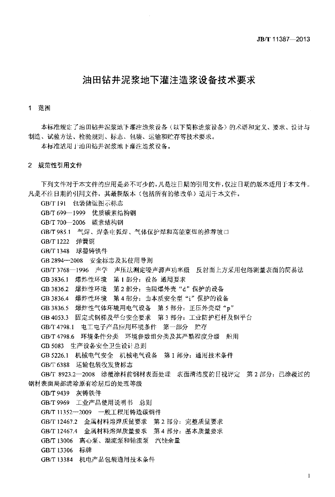 JB/T 11387-2013 标准预览