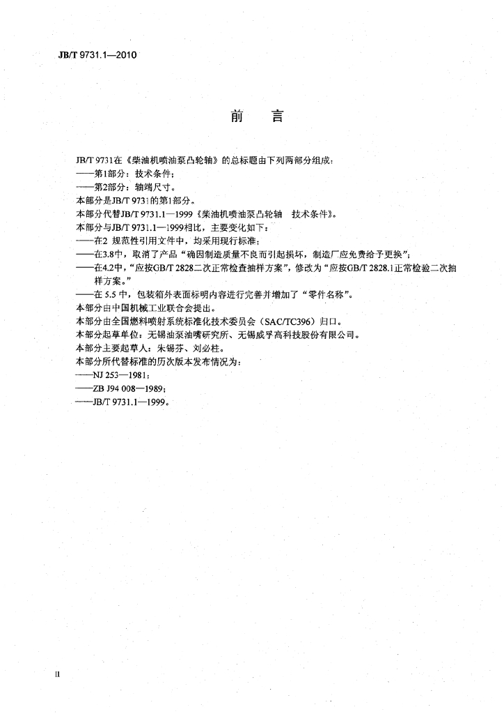 JB/T 9731.1-2010 标准预览