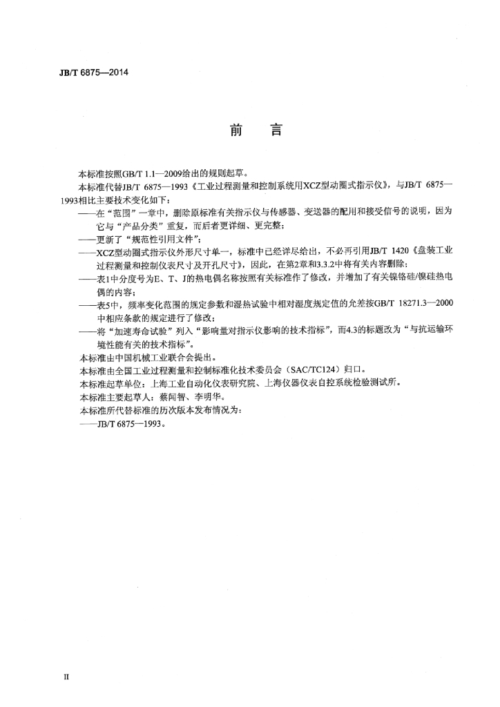 JB/T 6875-2014 标准预览
