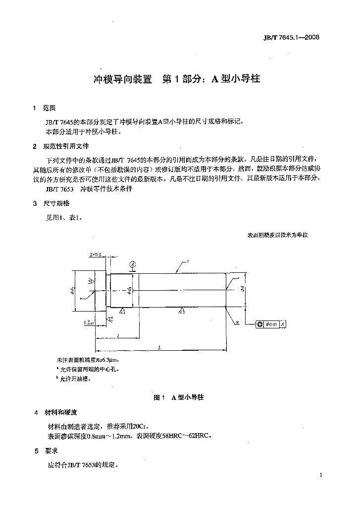 JB/T 7645.1-2008 标准预览