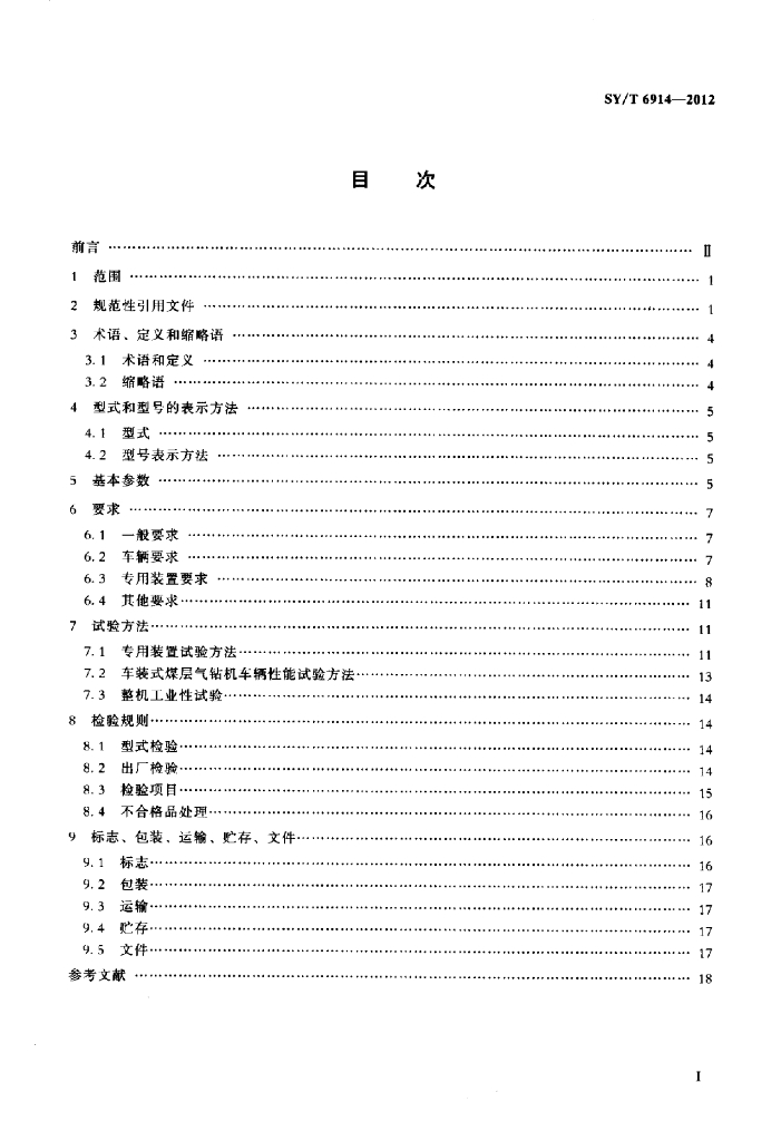 SY/T 6914-2012 标准预览