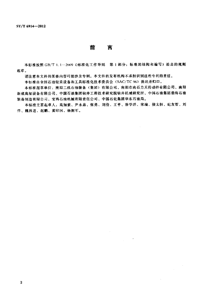 SY/T 6914-2012 标准预览