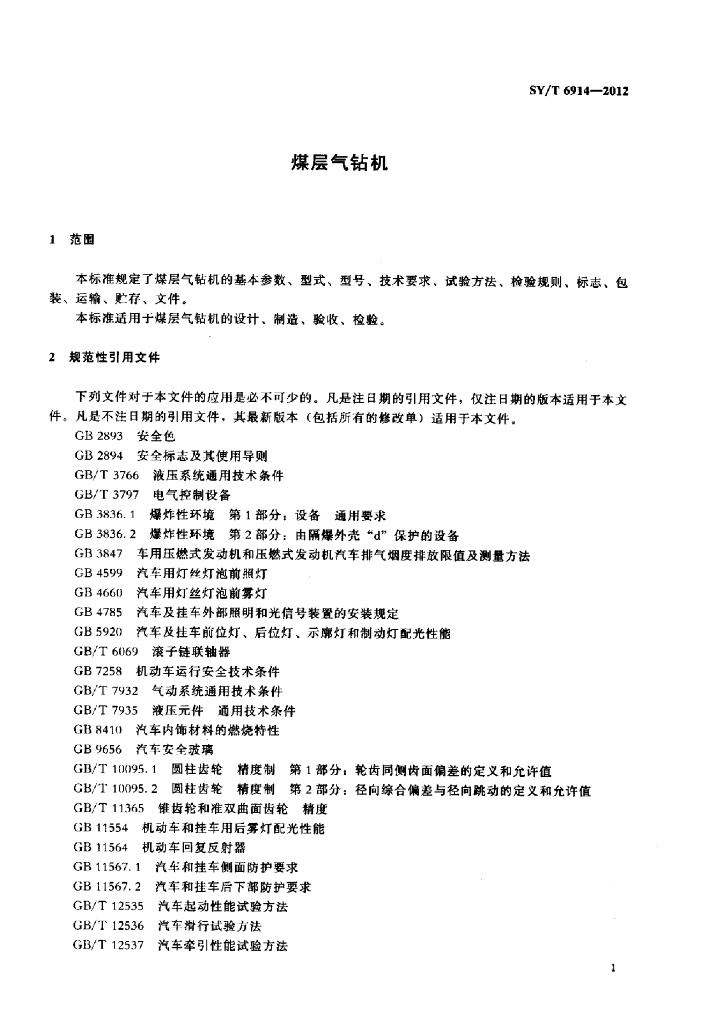SY/T 6914-2012 标准预览