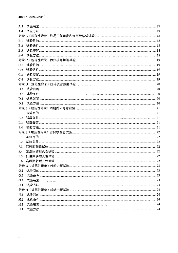 JB/T 10189-2010 标准预览
