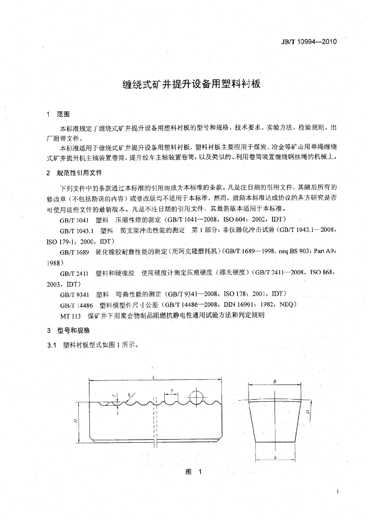 JB/T 10994-2010 标准预览