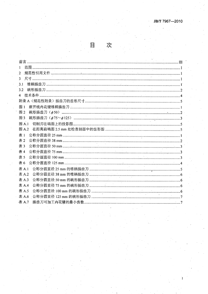 JB/T 7967-2010 标准预览