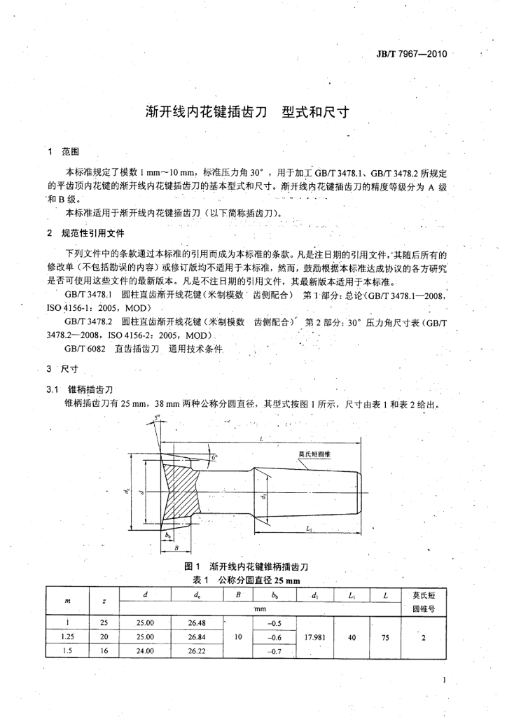 JB/T 7967-2010 标准预览