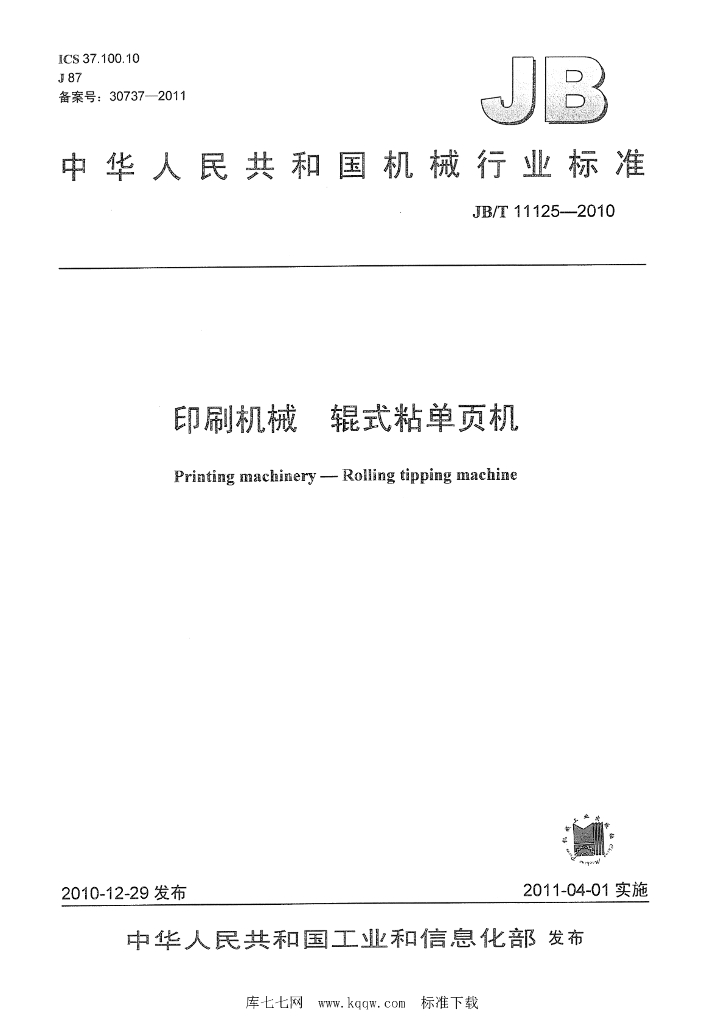 JB/T 11125-2010 标准预览
