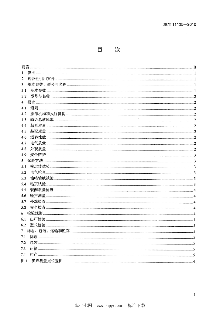 JB/T 11125-2010 标准预览