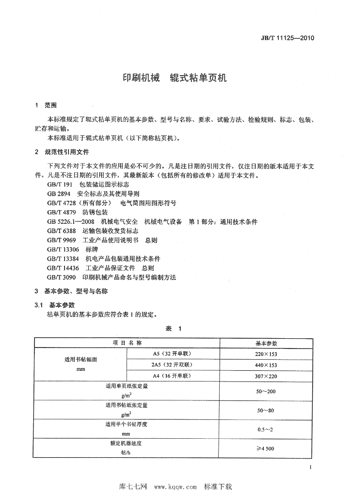 JB/T 11125-2010 标准预览