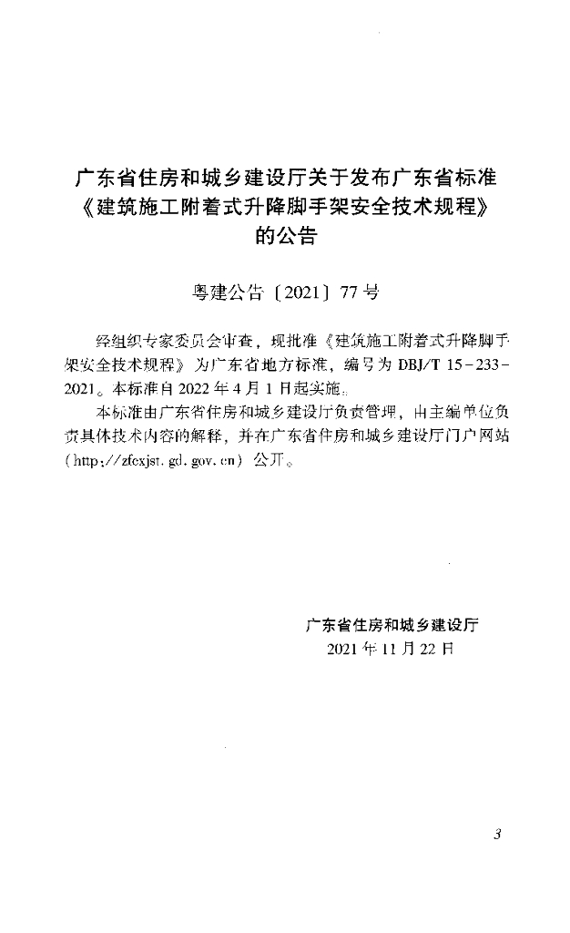 DBJ/T 15-233-2021 标准预览