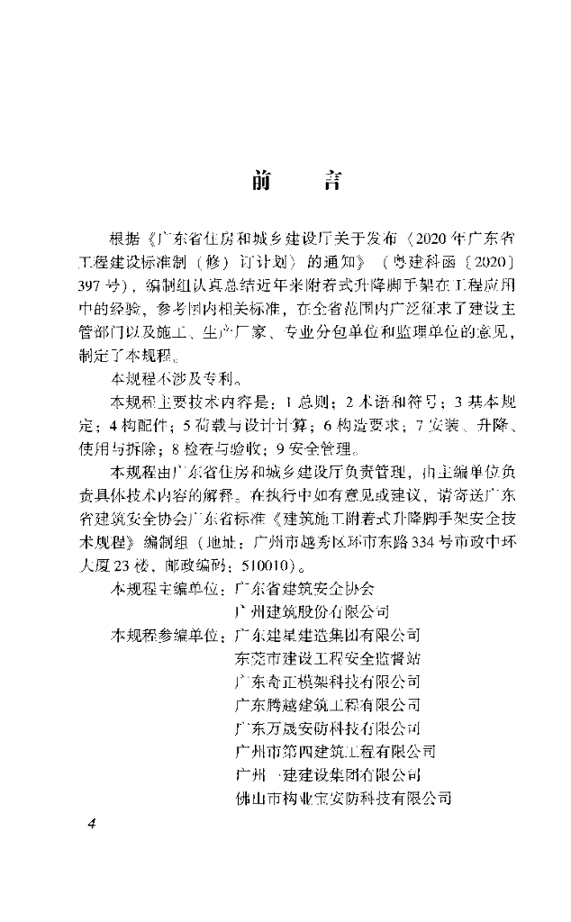 DBJ/T 15-233-2021 标准预览
