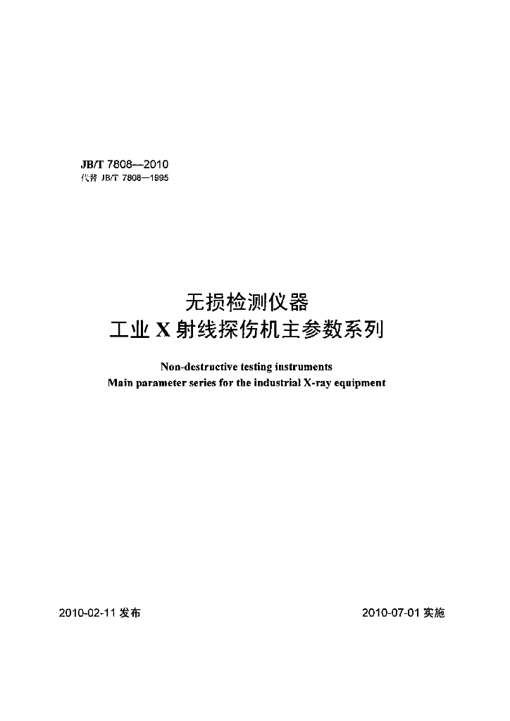 JB/T 7808-2010 标准预览