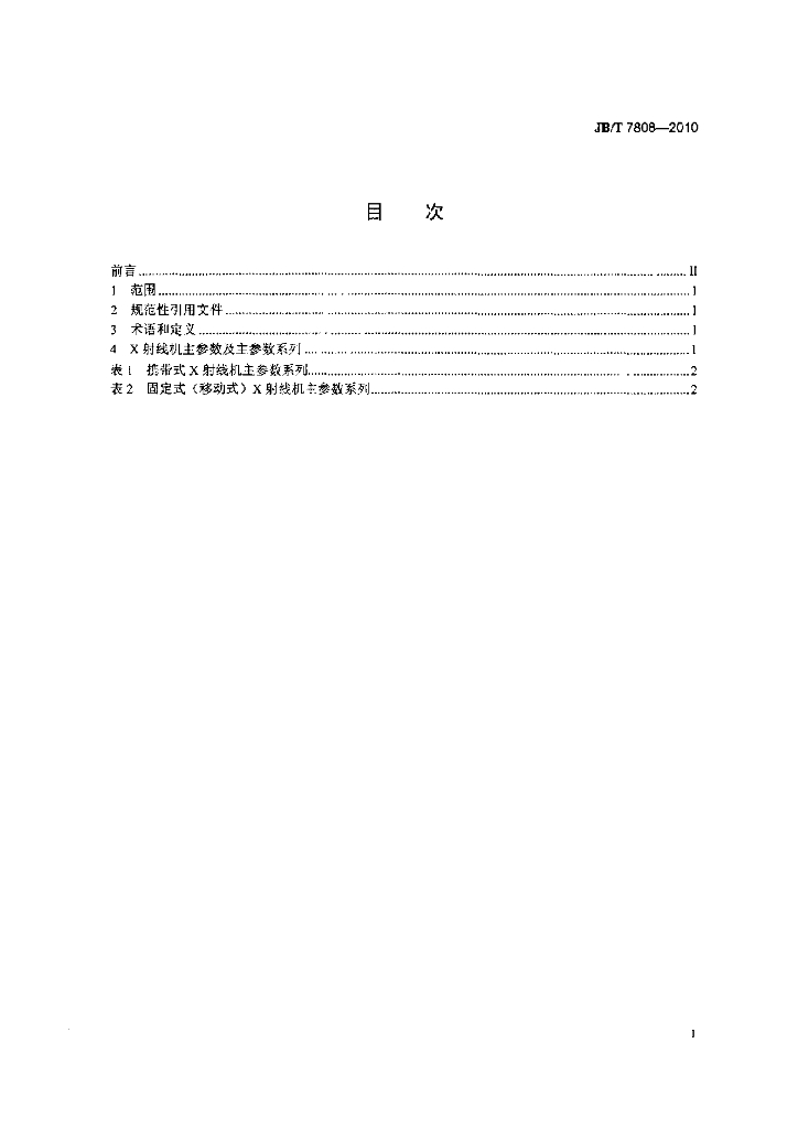 JB/T 7808-2010 标准预览