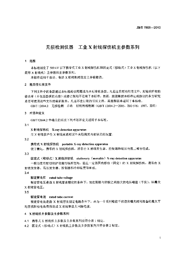 JB/T 7808-2010 标准预览