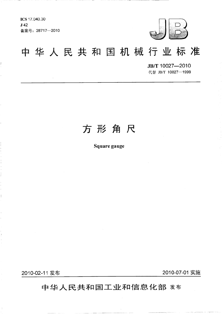 JB/T 10027-2010 标准预览