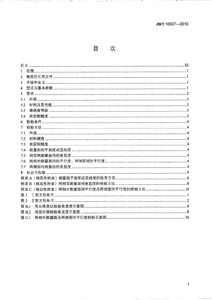 JB/T 10027-2010 标准预览