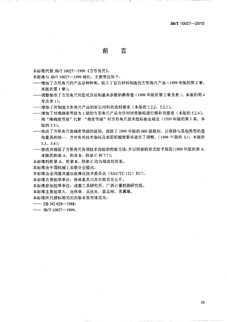 JB/T 10027-2010 标准预览