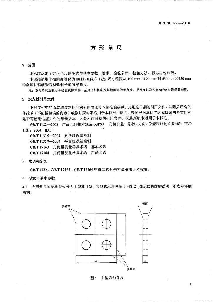 JB/T 10027-2010 标准预览