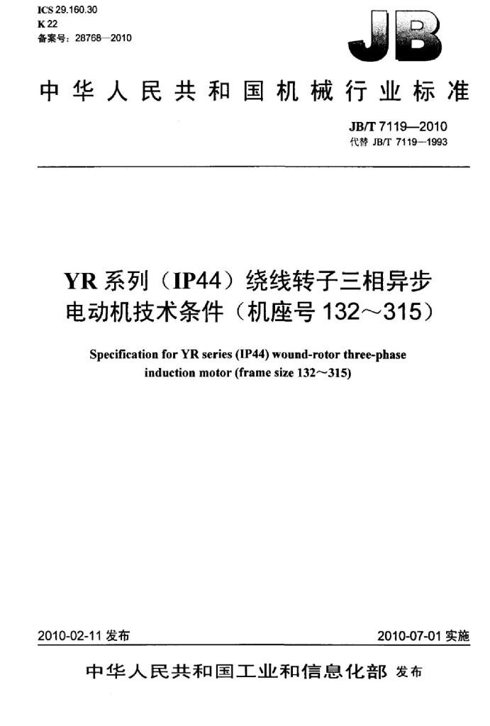 JB/T 7119-2010 标准预览