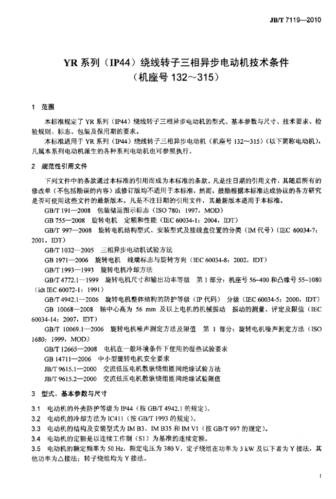 JB/T 7119-2010 标准预览