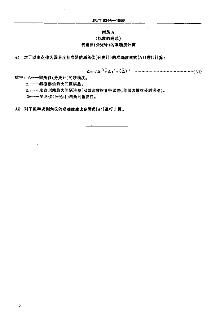 JB/T 9346-1999 标准预览