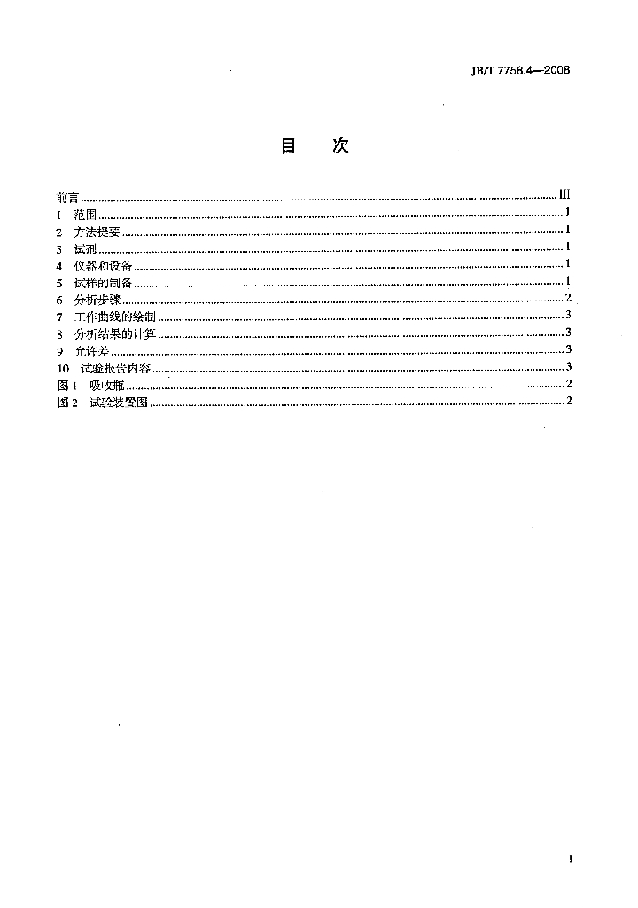 JB/T 7758.4-2008 标准预览