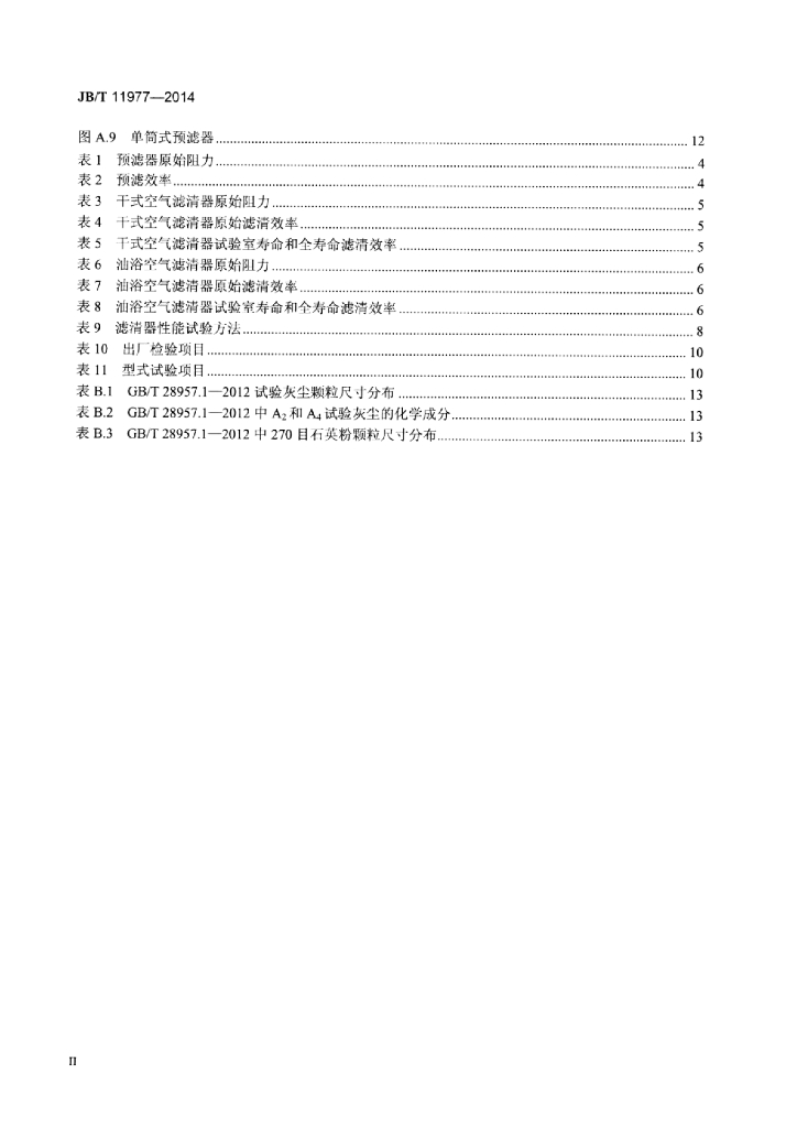 JB/T 11977-2014 标准预览