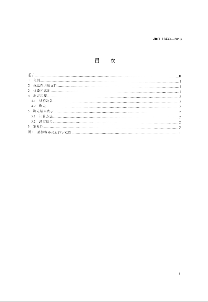 JB/T 11433-2013 标准预览
