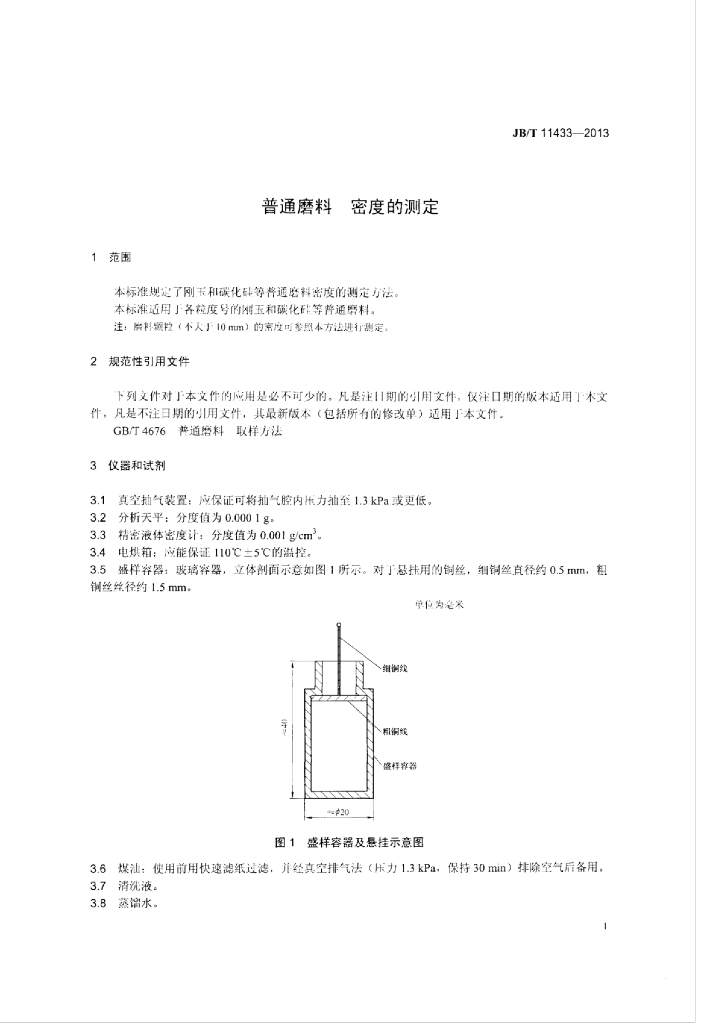 JB/T 11433-2013 标准预览