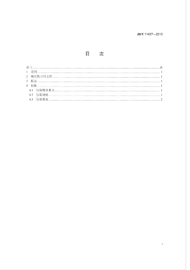 JB/T 11427-2013 标准预览